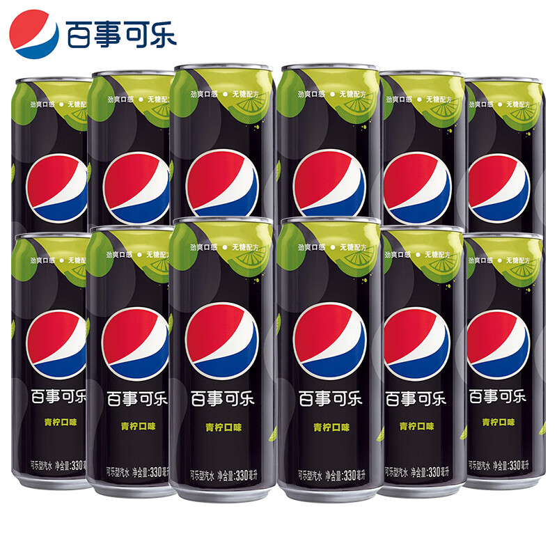百事无糖生可乐无糖可乐无糖青柠可乐碳酸饮料可乐型汽水细长罐330ml