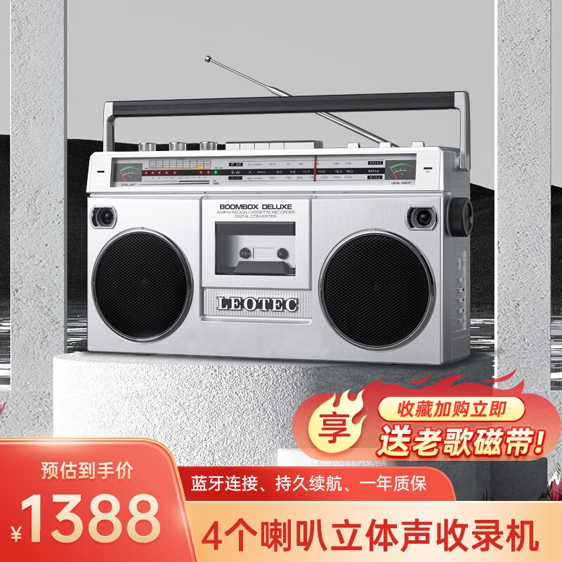 LEOTEC 305A高配录音机磁带播放机老式怀旧80年代4个喇叭立体声卡带收录机复古收音机 磨砂银升级版（10张磁带/套装版）