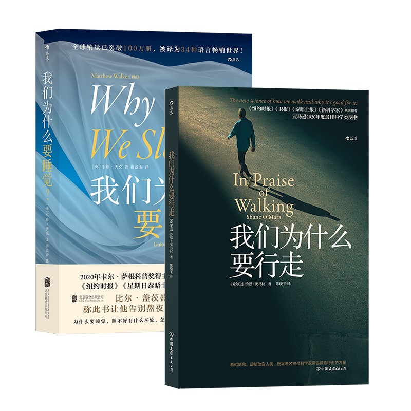 健康大事组合：我们为什么要睡觉+我们为什么要行走（套装共2册）