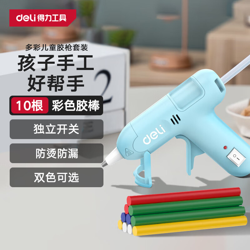 得力（deli）热熔胶枪家用儿童款手工制作快速加热熔胶高粘胶枪天蓝色带胶棒