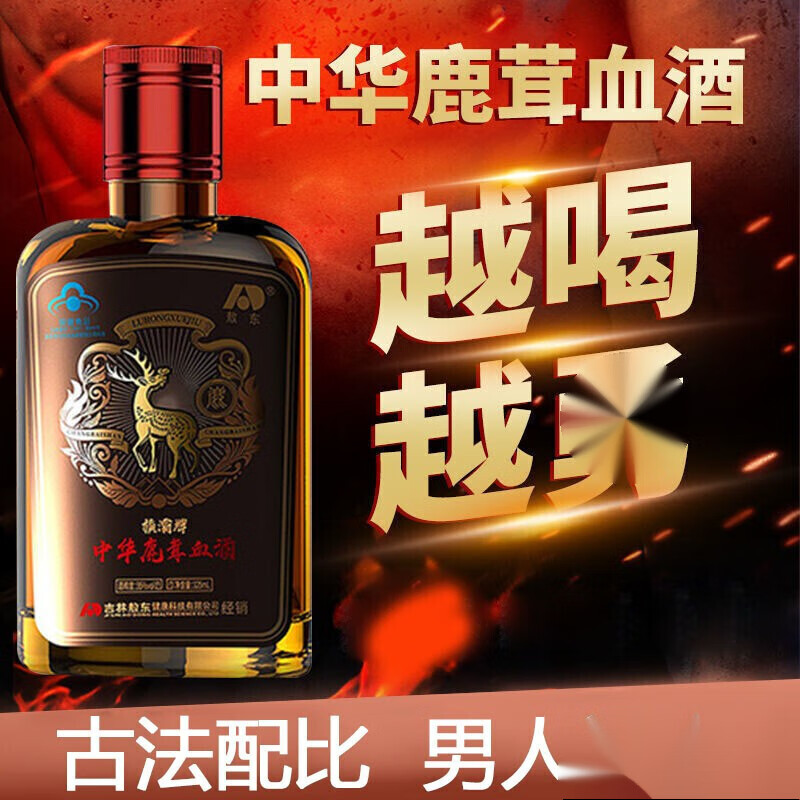 敖東鹿血酒鹿茸酒正宗鹿鞭酒成人男用滋補(bǔ)酒茸鞭酒全鹿酒養(yǎng)生酒 3箱(18瓶)