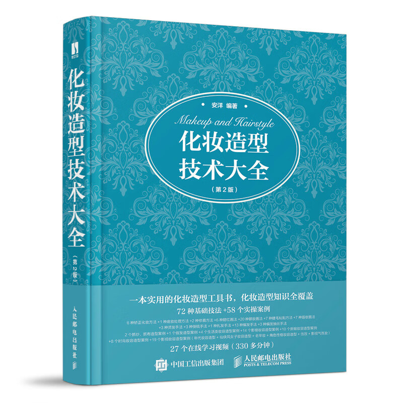 化妆造型技术大全D2版属于什么档次？