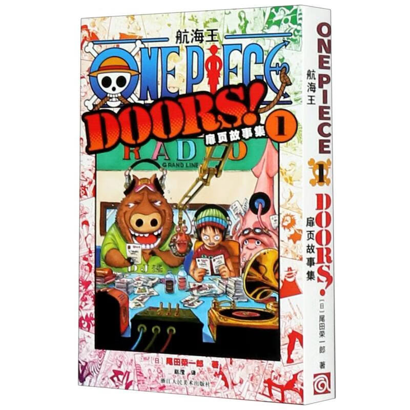 航海王扉页故事集(1)浙江人民美术出版社图书籍