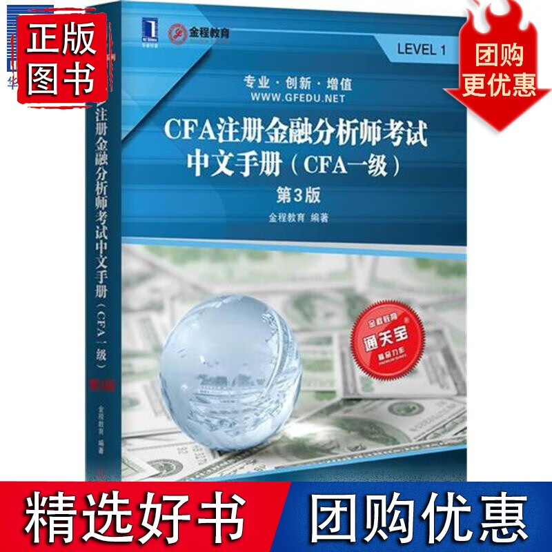 [图书]CFA注册金融分析师考试中文手册