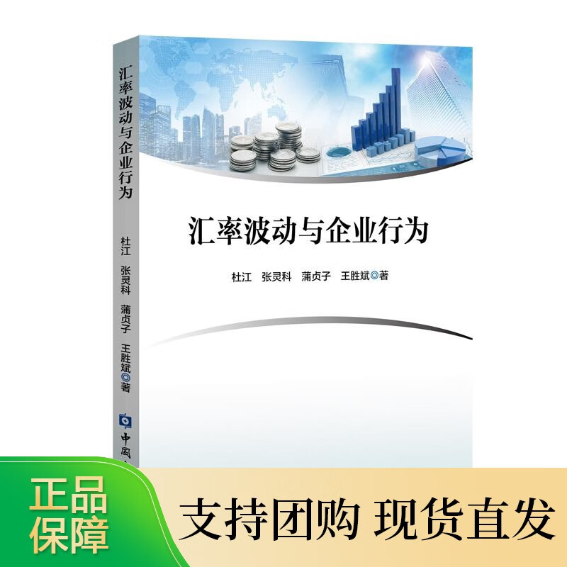 汇率波动与企业行为