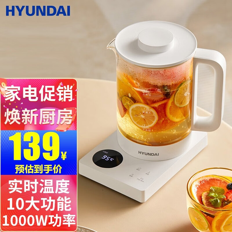 HYUNDAI智能养生壶 电热水壶大加热功率多档火力调节安全防干烧智能养生壶 白色
