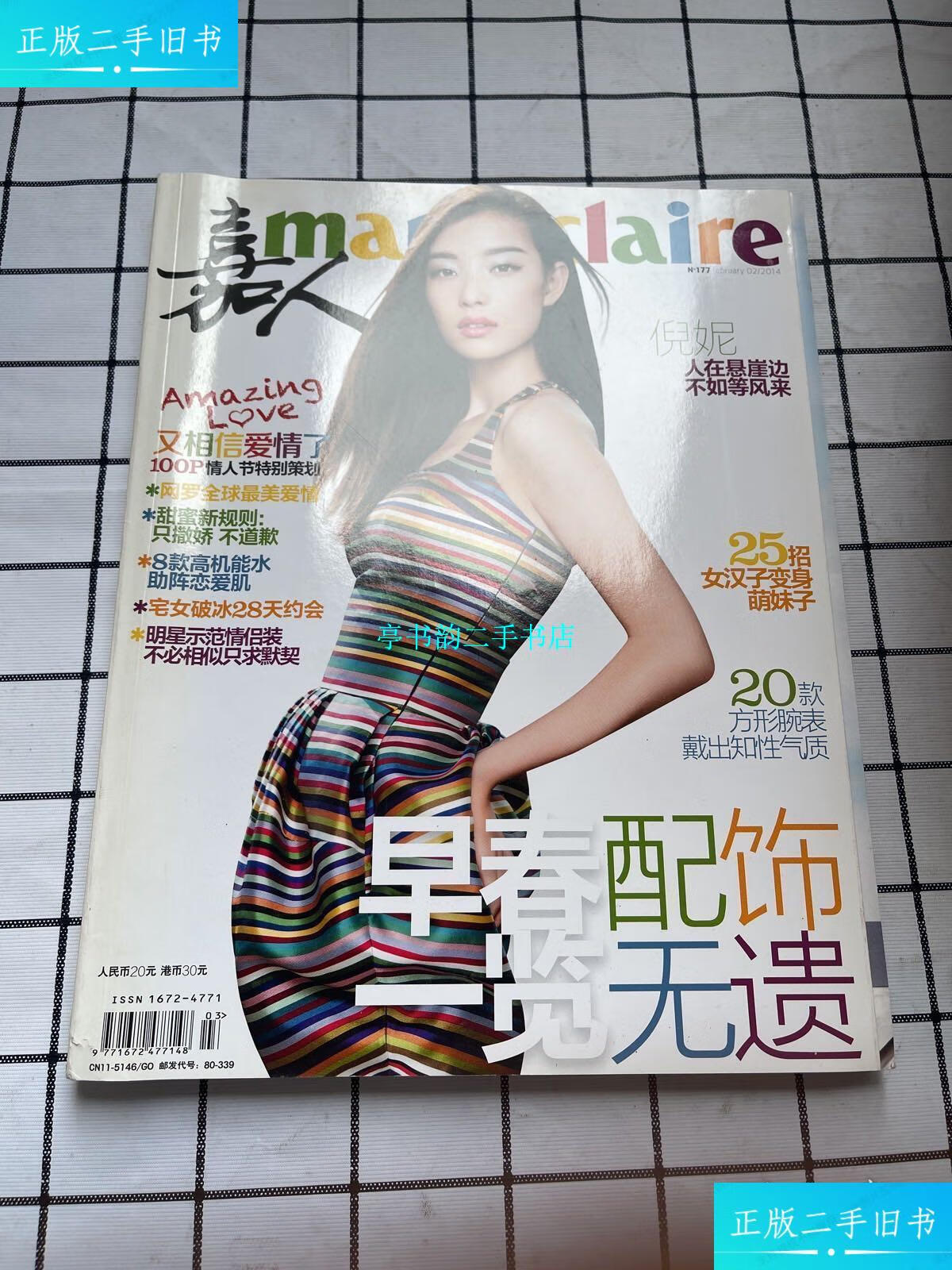 【二手9成新】嘉人 2014年2月号 总第177期 时尚杂志 /嘉人杂志社