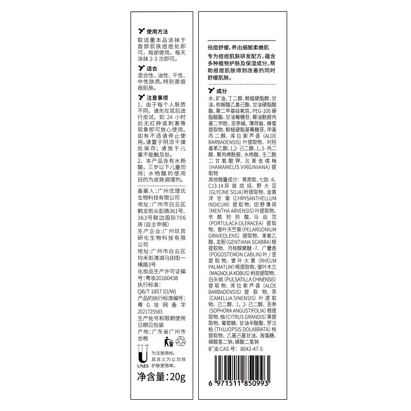 优理氏 祛痘膏青春痘淡化痘坑痘印改善粉刺调理水杨酸痘肌修护脸部净肤 【到手2支】祛痘膏20g