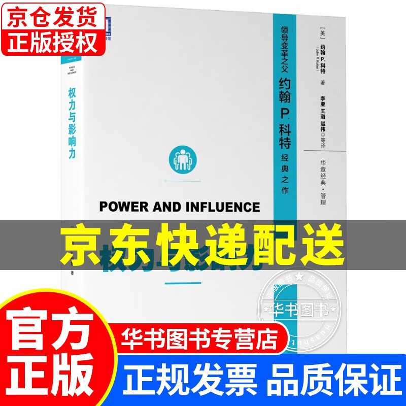 权力与影响力（珍藏版） 权力与影响力(珍藏版) azw3格式下载