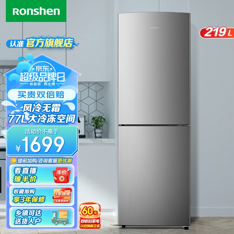 容声(Ronshen)219升小型冰箱迷你家用双门二门两门双开门风冷无霜电冰箱宿舍小户型租房优选国产精选