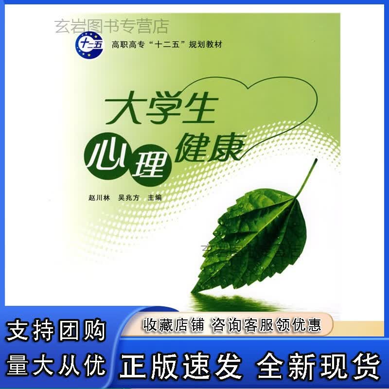 n大学生心理健康 -- 高职高专