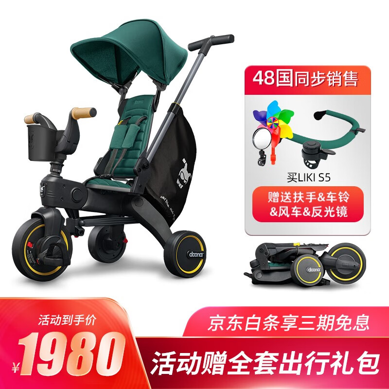 Doona Lki Trike S5 婴儿推车宝宝儿童三轮车遛娃神器1-3岁幼儿脚踏车可折叠旅行车 流光绿S5套餐