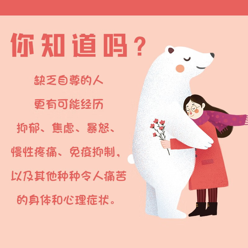 再见，自卑：克服自我怀疑的十个即时策略（精装典藏版）详情图