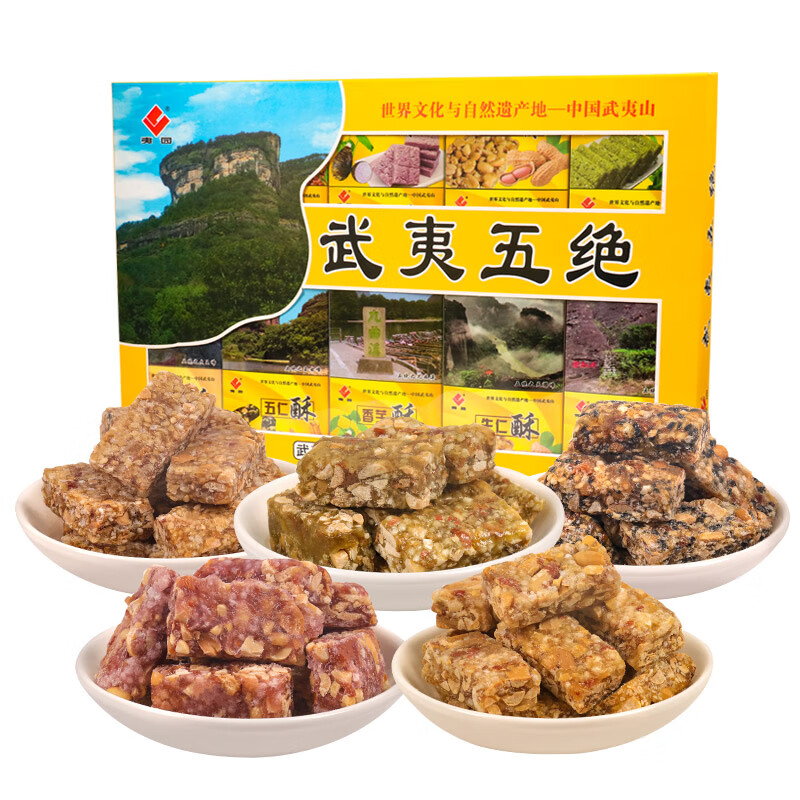 厦门特产武夷山糕点茶点小吃零食礼盒春节年货年货送礼佳 武夷五绝酥