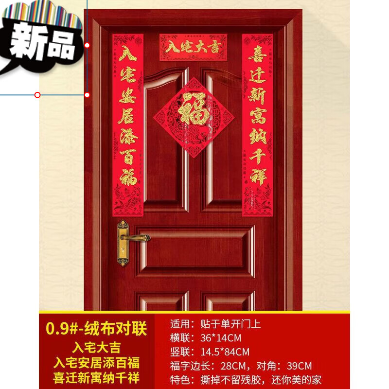 入伙对联乔迁新居对联2020搬家乔迁之喜入宅大吉新家门贴新房定制新居