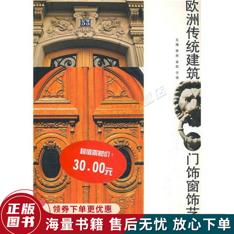 欧洲传统建筑门饰窗饰艺术