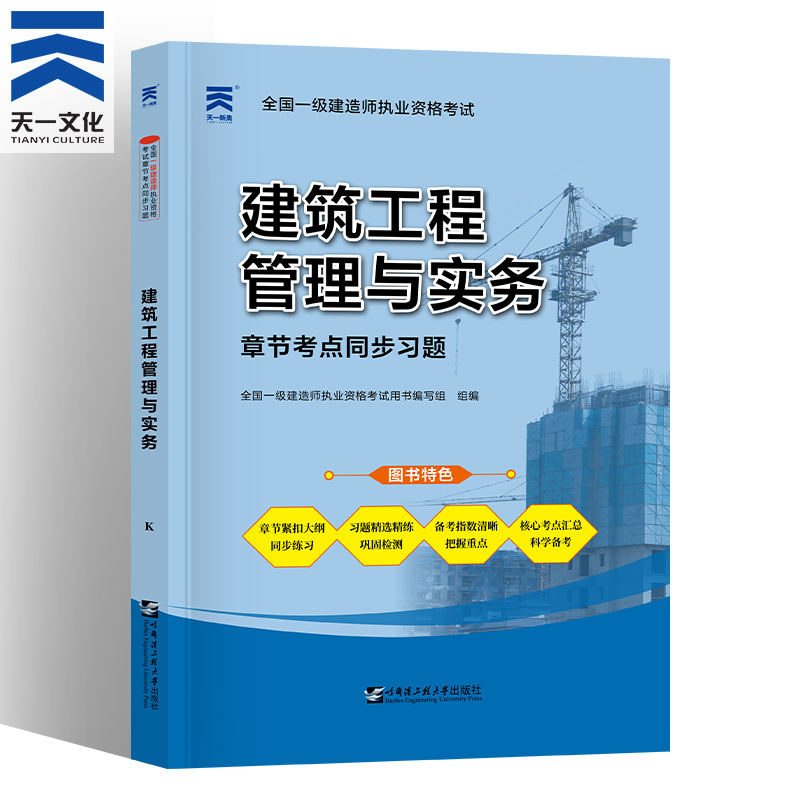 备考2023一级建造师2022教材配套复习题集 一建建筑工程管理与实务1本