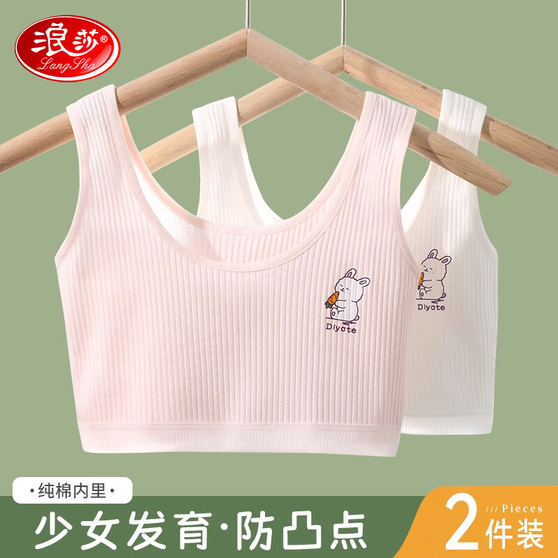 浪莎少女内衣学生发育期纯棉防凸点8-14岁女童小背心第一阶段 两件装怎么样,好用不?