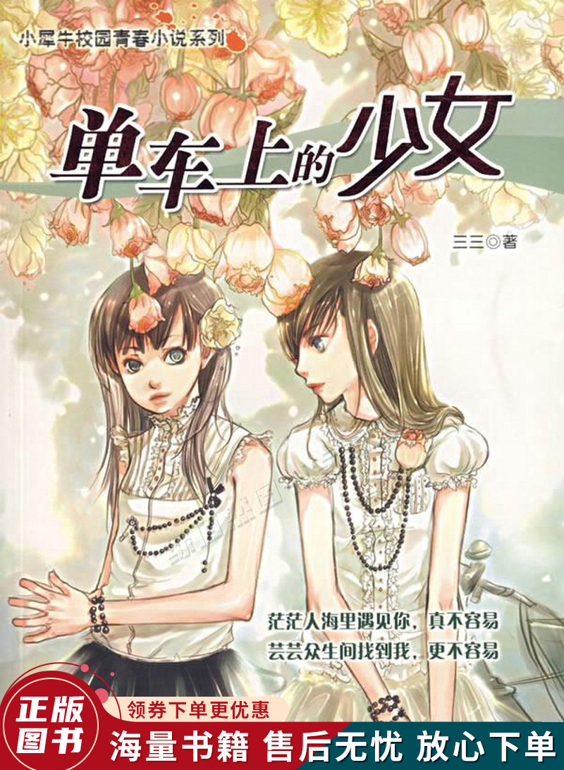 单车上的少女