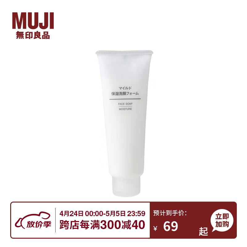 无印良品 MUJI 柔和保湿洁面泡沫 120g