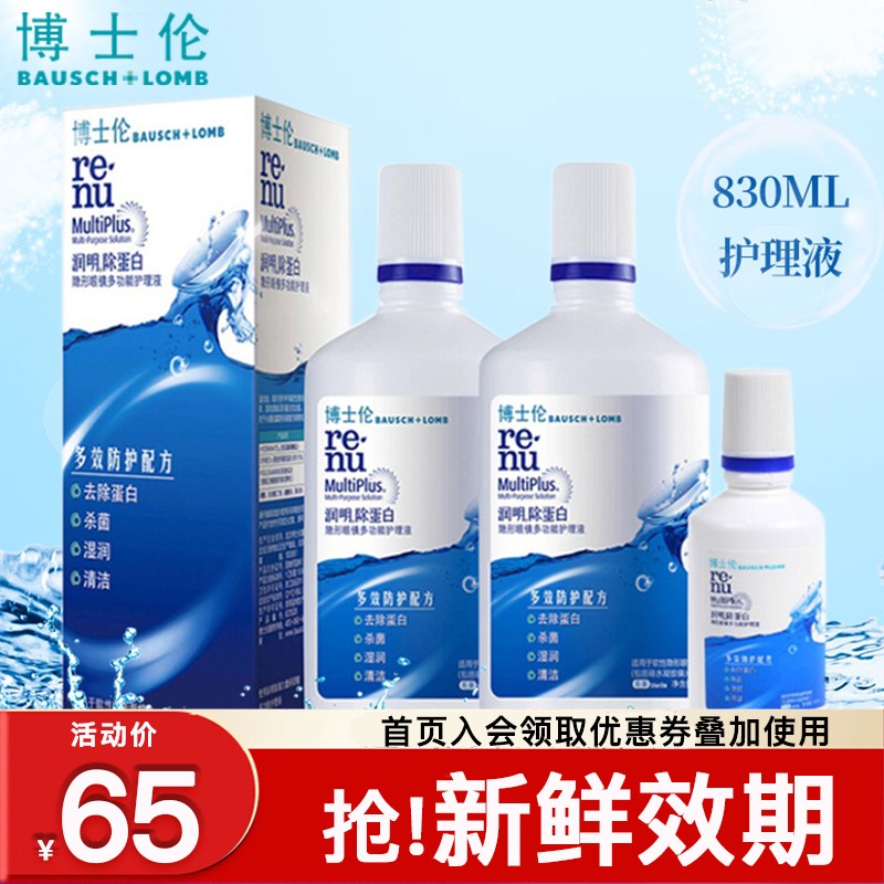 博士伦润明清透隐形眼镜护理液价格走势及评价