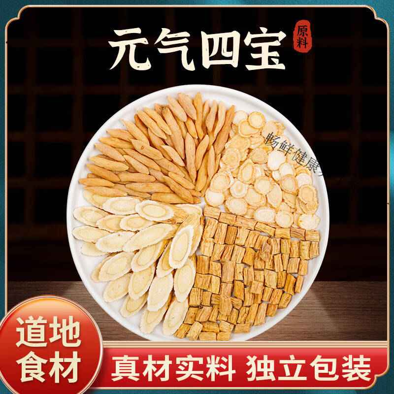 北京同仁堂 原料元气四宝茶 中药材泡水喝汤包黄芪麦冬党参洋参 真材