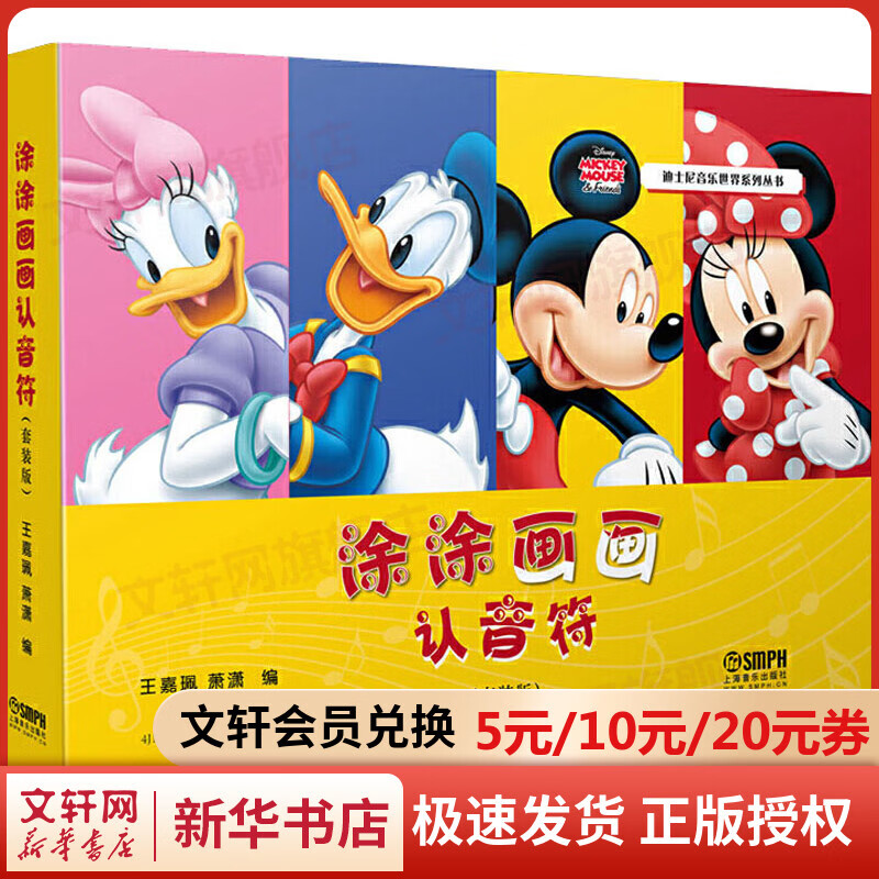 涂涂画画认音符(套装版)(1-4)