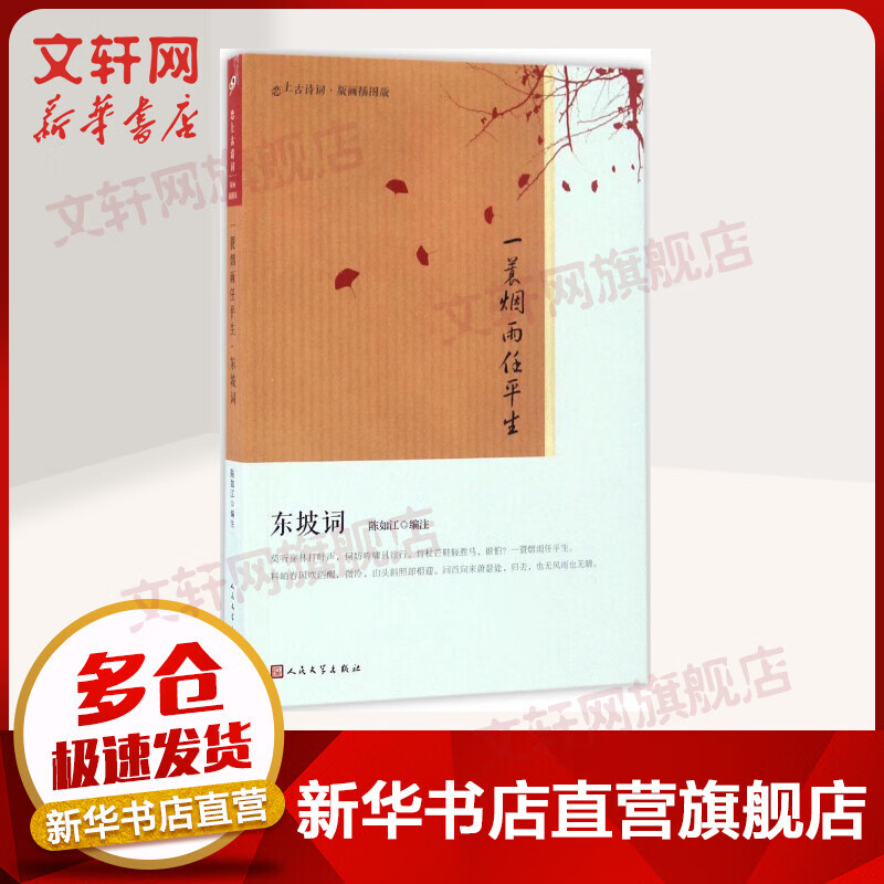 一蓑烟雨任平生 东坡词