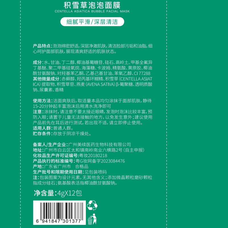 YINBA牛油果泡泡面膜复合酸去黑头粉刺深层清洁毛孔积雪草收缩毛孔yabi 1盒装【体验装】