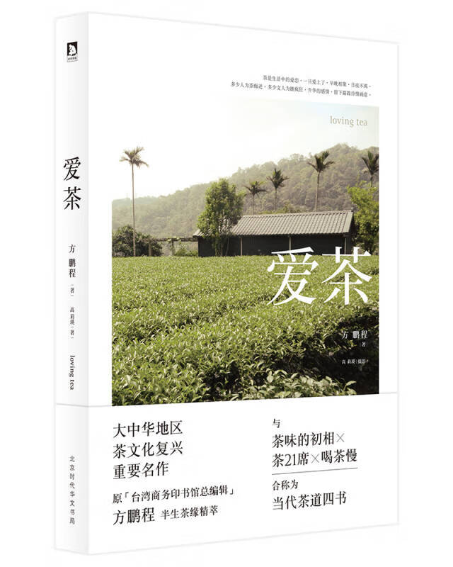 爱茶【正版好书,下单速发】