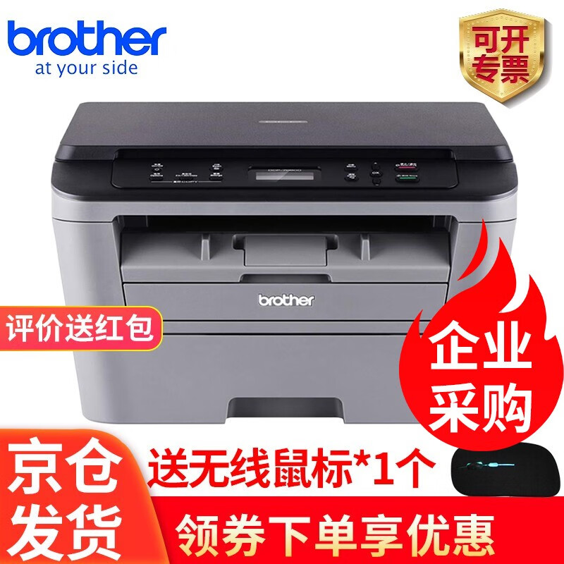 兄弟（brother） DCP-7080D黑白激光打印机多功能一体机自动双面打印A4 官方标配