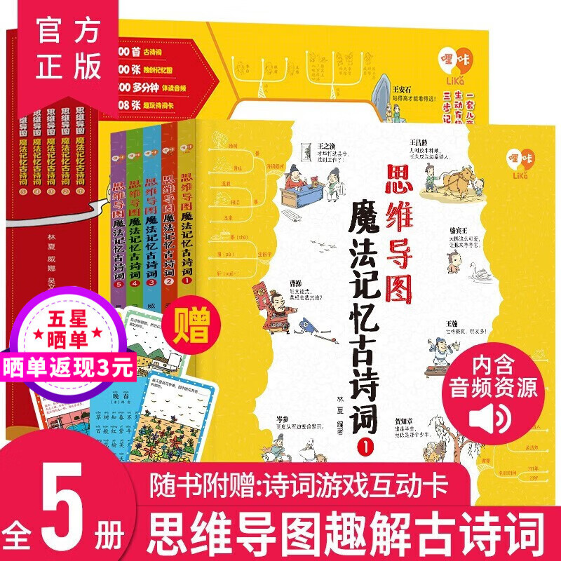 思维导图魔法记忆古诗词5册 有声伴读儿童