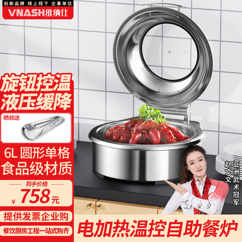 维纳仕自助餐炉液压可视布菲炉酒店商用圆形方形不锈钢加热炉餐饮保温使用感如何?
