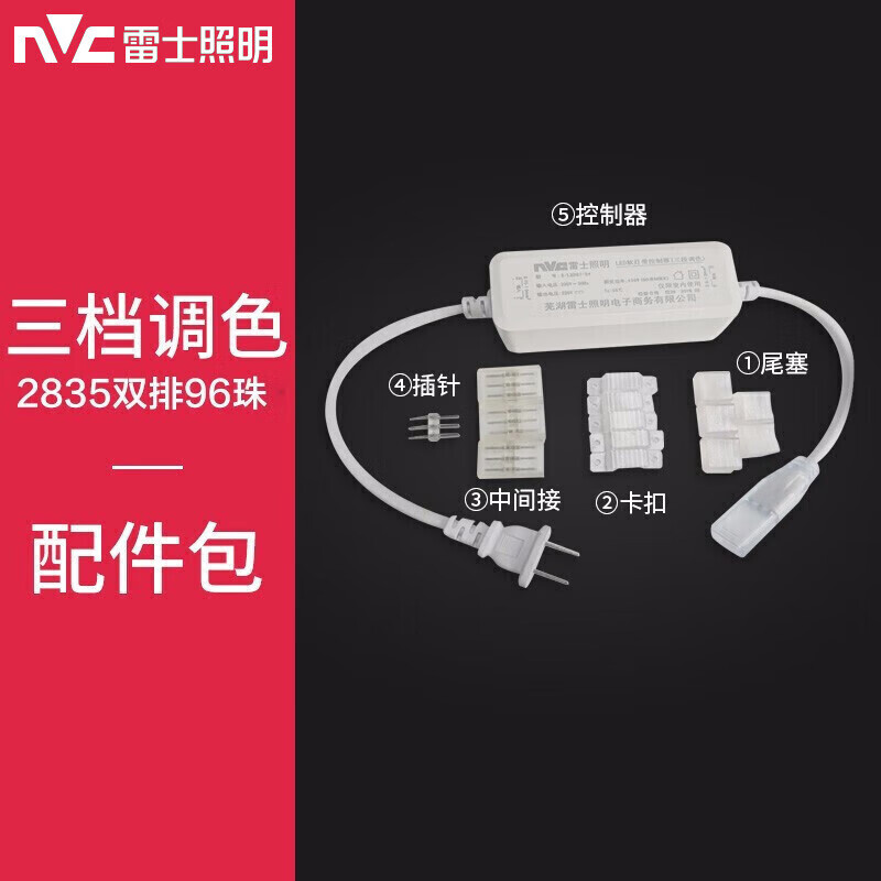 雷士（NVC）灯带 led灯条灯带吊顶灯条贴片暗槽霓虹灯带2835三色灯带配件包属于什么档次？