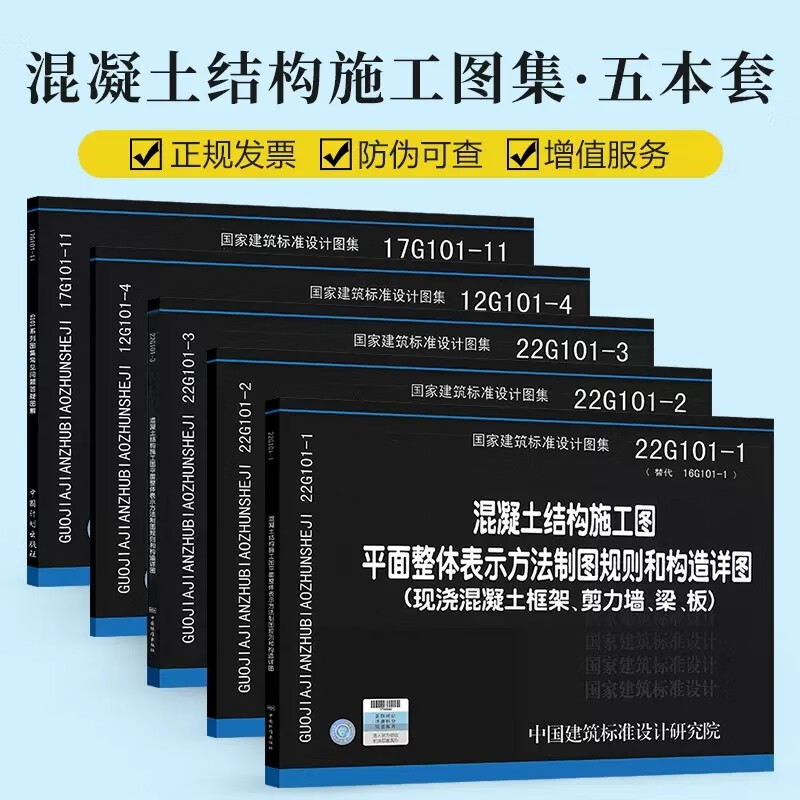 正版22g101图集全套5册22g101系列图集 12g101-4 17g101-11答疑图解