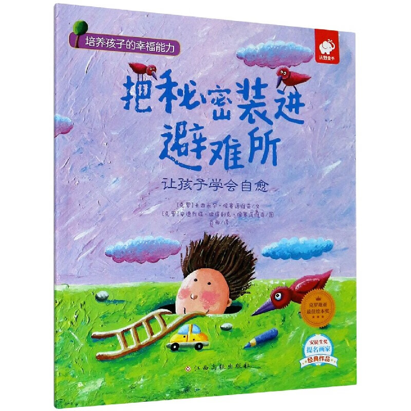 把秘密装进避难所