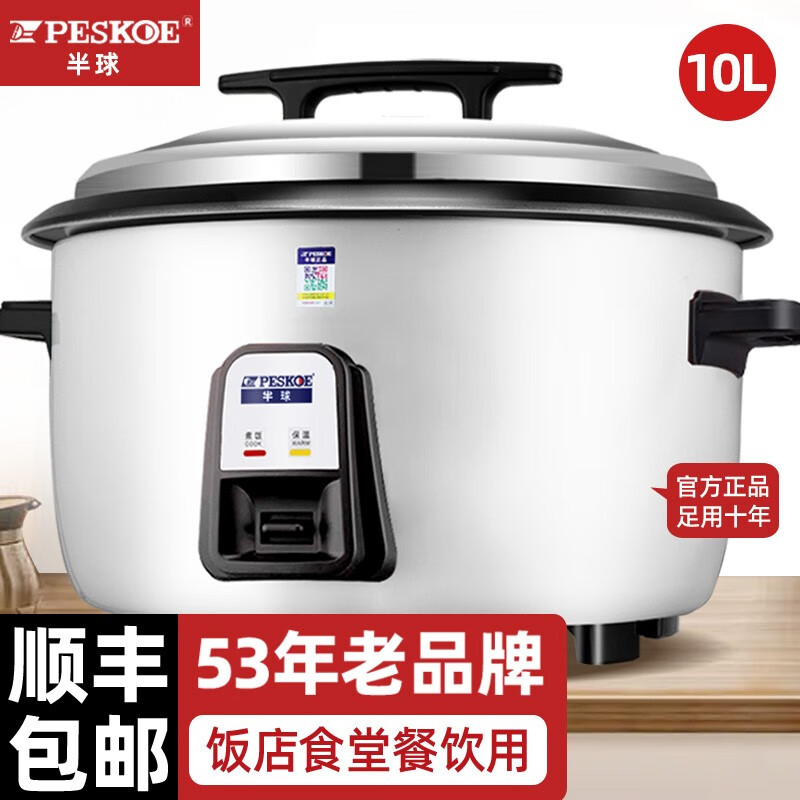 半球商用电饭锅大容量电饭煲食堂用超大特大号带蒸笼不粘锅饭店多功能全自动老式大型家用20-30以上8升 10L加厚不粘胆（10-15人）使用感如何?