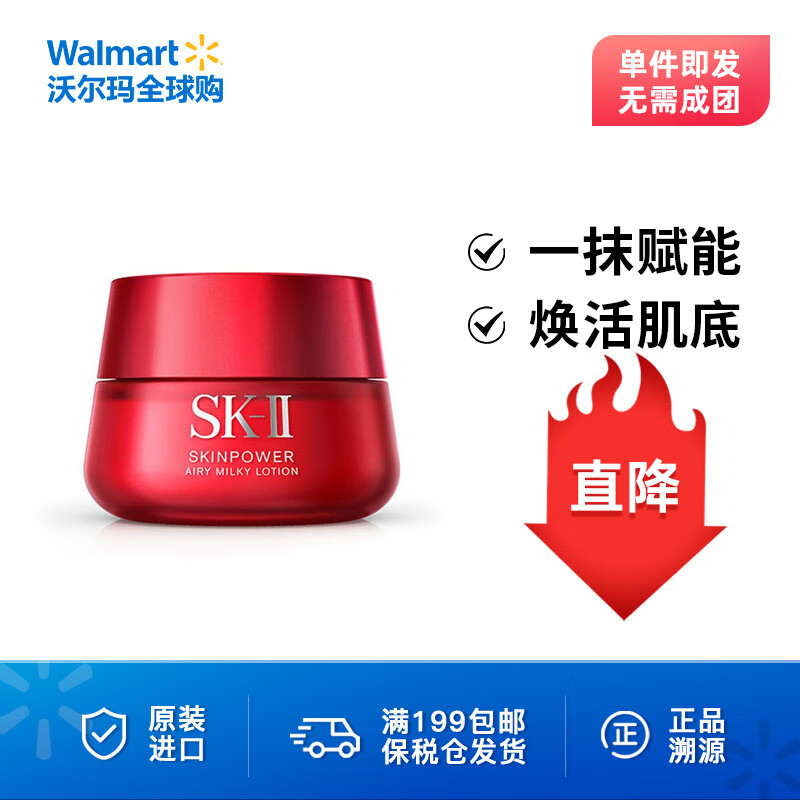 SK-II 磨砂大红瓶 赋能焕采精华面霜 清爽型 80g
