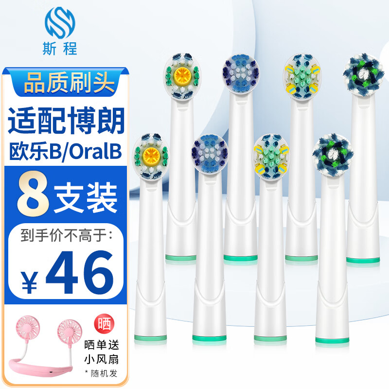 斯程 适配博朗欧乐B/OralB电动牙刷头D12/D16/D100/P2000/P4000替换头 通用欧乐b电动牙组合装美白+精准+牙线+多角度