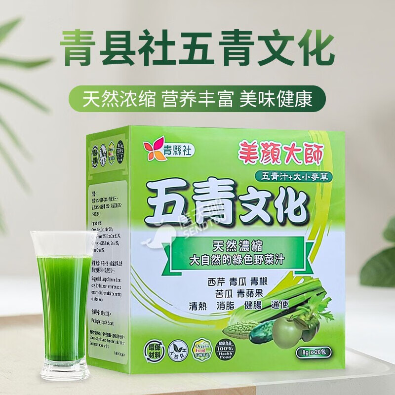 青县社五青文化五青汁可以喝的绿色野菜 肠道健康 排出毒素 清便去热
