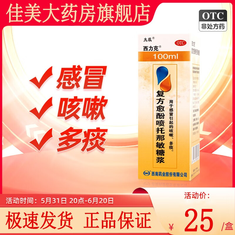 复方愈酚喷托那敏糖浆100ml 治小儿儿童感冒风寒咳嗽干咳痰多的专用药