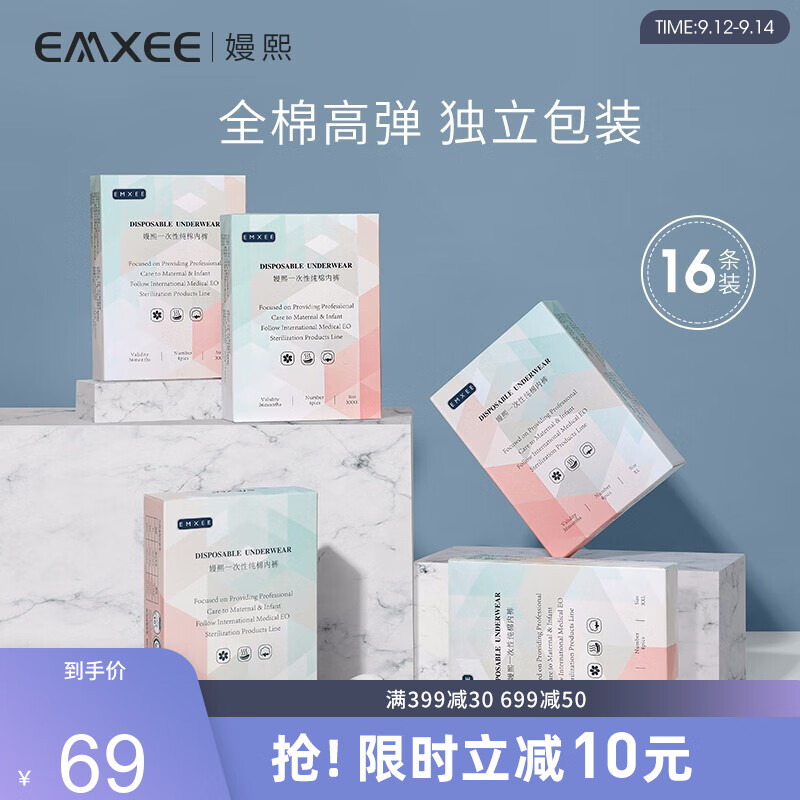 EMXEE嫚熙文胸/内裤：价格走势、品质口碑、孕妇内裤使用评测