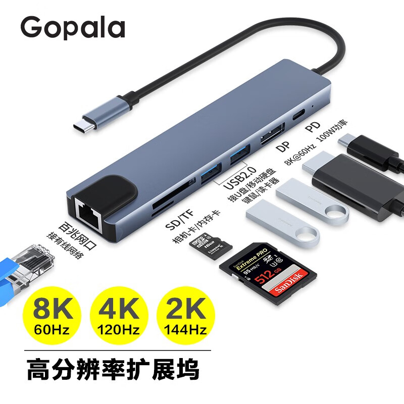 Gopala 8K扩展坞Type-c雷电4转换器HUB笔记本转接4K120HZ高清DP适用苹果联想 7IN1-13DP扩展坞8K