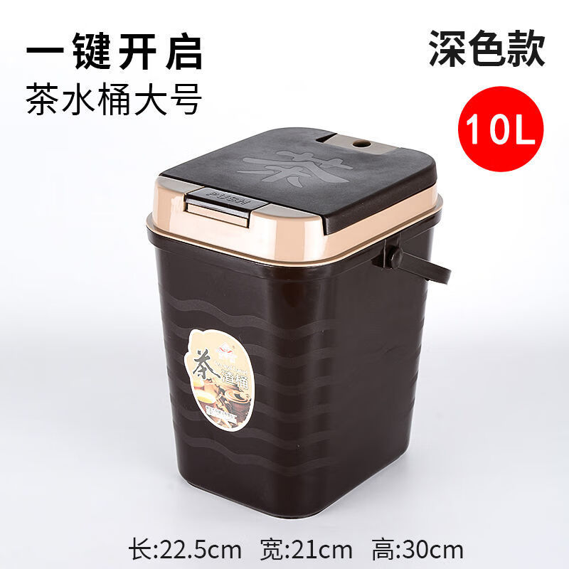 【工厂直发】茶水桶茶渣桶废水桶家用功夫茶具配件茶叶过滤桶塑料垃圾桶小茶桶彩虹鸟 单桶 翻盖款-红棕色-9L