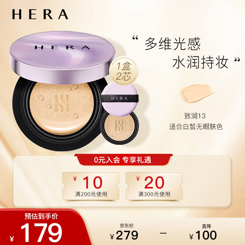 赫妍（HERA）气垫BB/BB霜的价格走势与测评报告，选择HERA赫妍京东自营官方旗舰店的理由。|双十一查气垫BBBB霜历史价格