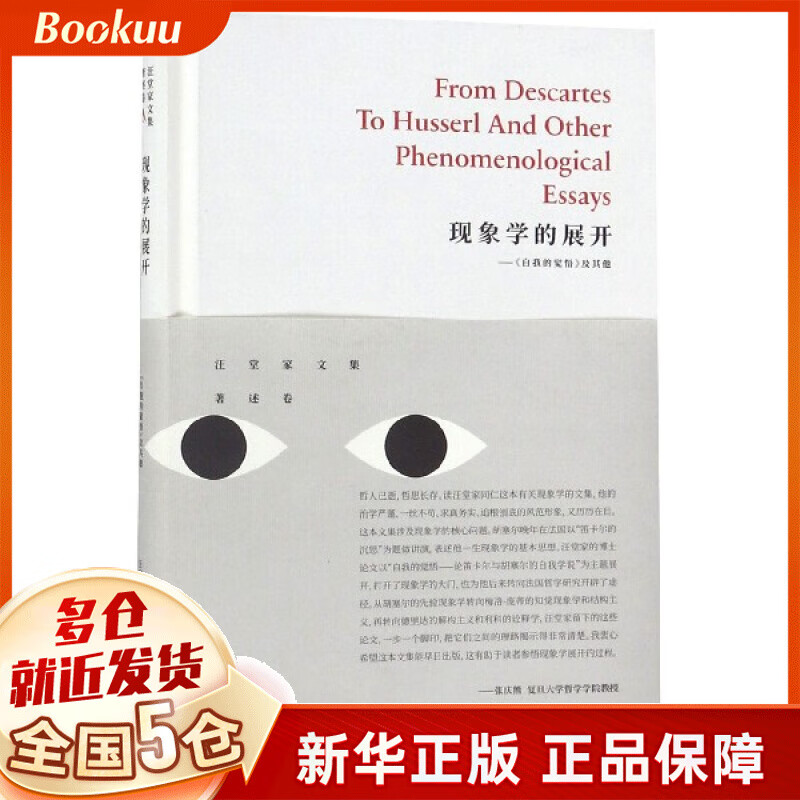 现象学的展开--自我的觉悟及其他(精)