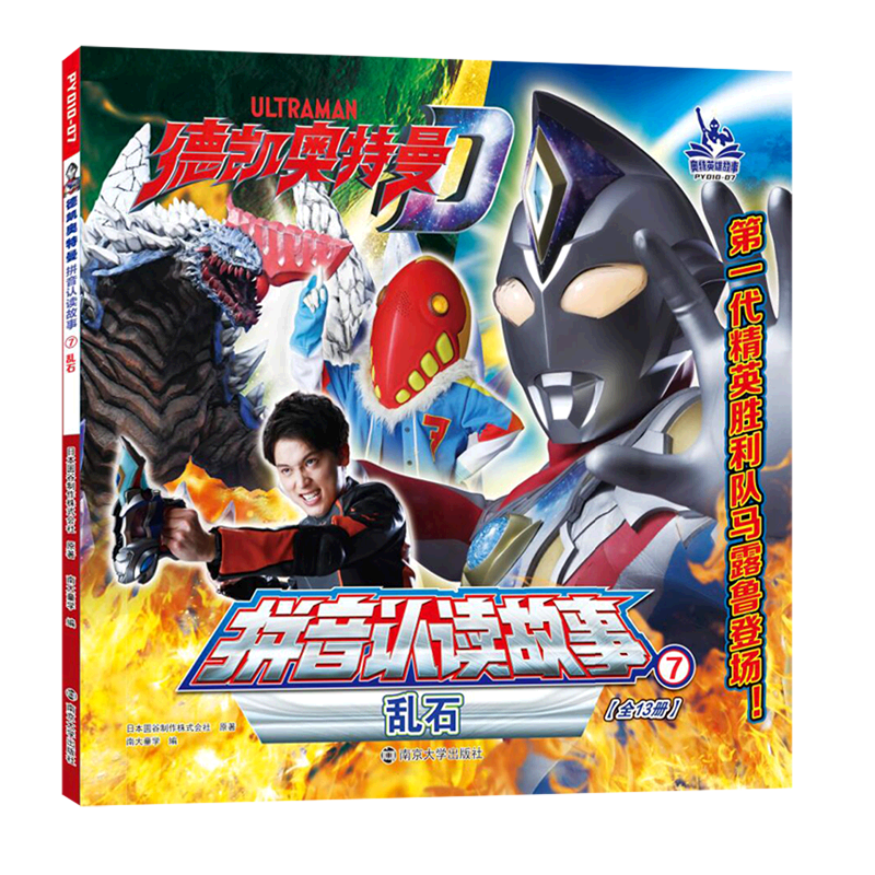 乱石/德凯奥特曼拼音认读故事