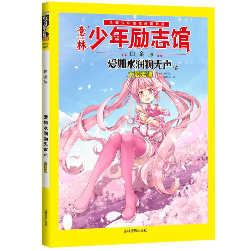 14年意林少年励志馆--爱如水润物无声2