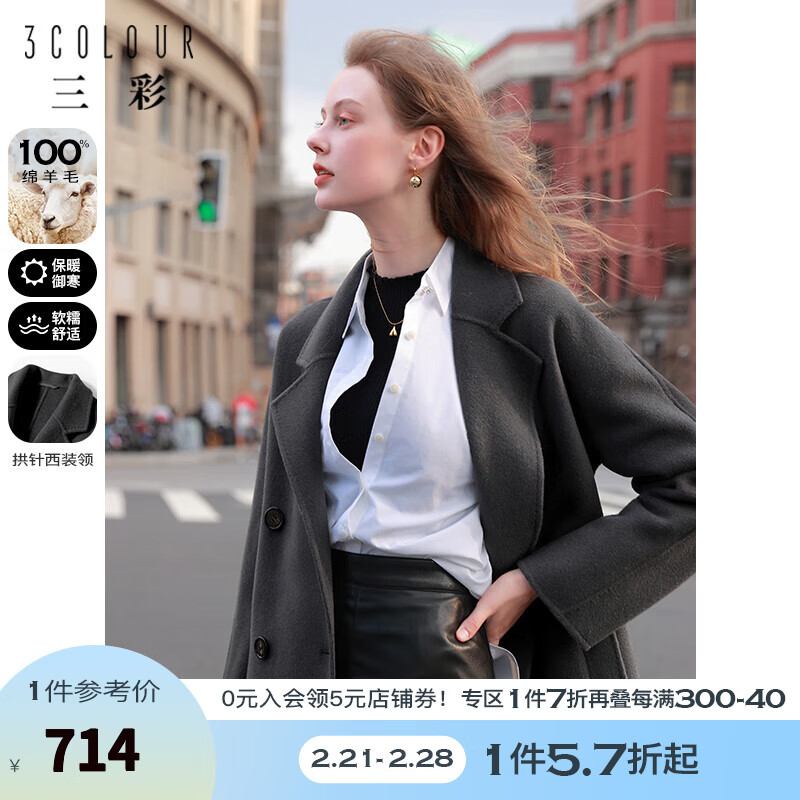 三彩2022冬季新款羊毛双面呢大衣适合何种场合？插图