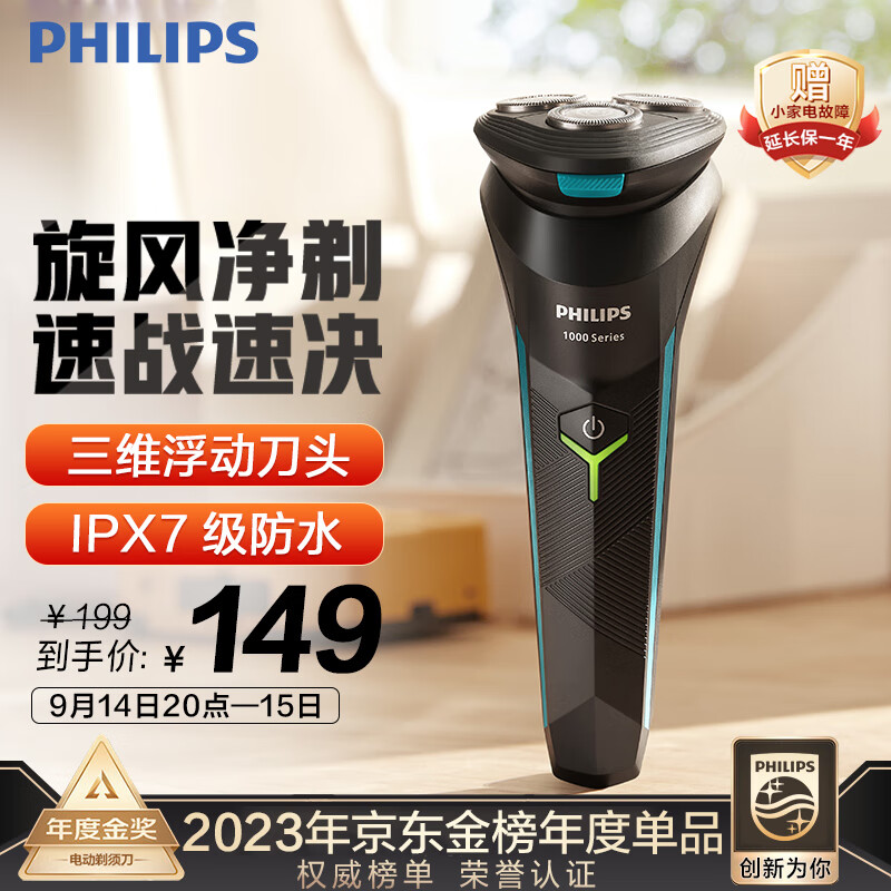 飞利浦（PHILIPS）电动剃须刀新1系 小旋风刮胡刀 男士礼物 送男友 送老公怎么看?